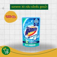 ราคา แอทแทค ทรีดี Attack 3D คลีนแอคชั่น ผลิตภัณฑ์ซักผ้า (ชนิดน้ำ) สูตรเข้มข้น 400 มล. Clean ทำความสะอาด (41557758993)