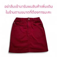 ราคา กางเกง กระโปรง เด็ก Size 130 6-7ปี เด็กหญิง เด็กชาย เสื้อผ้าเด็ก มือสอง (27458154898)