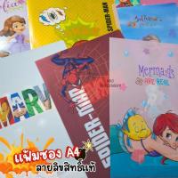 ราคา แฟ้มซอง A4 ลาย Disney MARVEL แฟ้มA4 แฟ้มพลาสติก แฟ้มสอดพลาสติก (จำนวน 1 แฟ้ม) ลายการ์ตูนลิขสิทธิ์ (29203616977)
