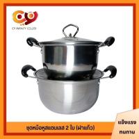 ราคา ชุดหม้อหู 2 ใบ ฝาแก้ว ขนาด 18-20 cm. หม้อหู ฝาแก้ว หม้อหูสแตนเลส (17266016660)