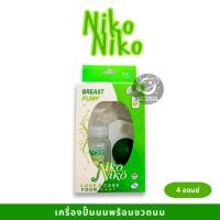 ราคา Niko Niko Breast Pump เครื่องปั๊มนมพร้อมขวดนม (40308872318)
