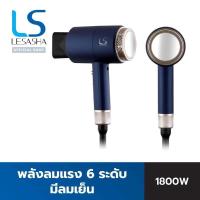 ราคา LESASHA ไดร์เป่าผม ปรับอุณหภูมิได้ 6 ระดับ แห้งไว 1800W รุ่น LS0663 ลาเย็น ลมร้อน (44954660823)