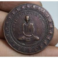 ราคา เหรียญกลมนั่งเต็มองค์หลวงพ่อพรหมวัดช่องแค (27823191650)