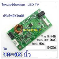ราคา ชุดขับหลอด LED TV 10-32นิ้ว (11844569636)