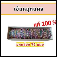 ราคา เข็มหมุดแผงกล่องใหญ่ 72 แผง (คละสี) Avaletเข็มหมุดแผง (25071575295)
