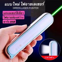 ราคา แบบใหม่ไฟฉายเลเซอร์ GREEN LASER POINTER เลเซอร์ความแสงสูง เลเซอร์แสงเขียว เลเซอร์ความแสงสูง ชาร์จ usb (3491655583)