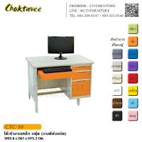 ราคา โต๊ะทำงานเหล็ก 3ฟุต (วางคีย์บอร์ด) CTC-30 (5210861920)