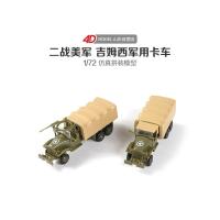 ราคา ขายร้อน 4D รุ่น 1/72 Jim Western Alliance รถบรรทุก CW353 รถออฟโรดกาวฟรีประกอบรุ่นทหารของเล่นรถ (52207376991)