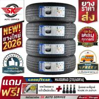 ราคา GOODYEAR ยางรถยนต์ 215/60R16 (ล้อขอบ 16) รุ่น ASSURANCE MAXGUARD 4 เส้น (ยางใหม่ปี 2026) (17980096320)