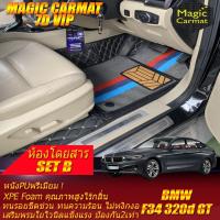 ราคา BMW 320d GT F34 Gran Turismo Sedan 2013-2020 (เฉพาะห้องโดยสาร2แถว) พรมรถยนต์ F34 320d GT พรม7d VIP Magic Carmat (7660489432)