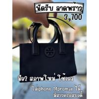 ราคา หาบ้านใหม่ ให้น้องจิ๋ว Tory Burch Ella Nylon Mini Tote (24359188303)