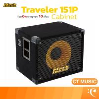 ราคา Markbass TRAVELER 151 P คาบิเน็ต (55705248936)