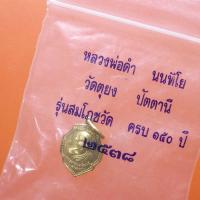 ราคา เหรียญ หลวงพ่อดำ วัดตุยง ปัตตานี ปี2540....กพ2T (25338341730)