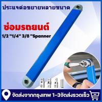 ราคา ประแจต่อขยายหลายขนาด ชุดเครื่องมือประแจขยาย 5 ชิ้น 1/2 1/4 3/8 นิ้ว ใช้ในที่แคบ ซ่อมรถยนต์ มอเตอร์ไซค์ (51004819623)