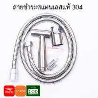 ราคา [ถูกสุด] สายชำระสแตนเลสแท้ SUS304 ยี่ห้อ KingsMan สีดำ/สีสแตนเลส ขายปลีกและส่ง ราคาถูก (23664007692)