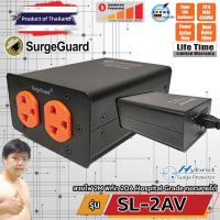 ราคา SurgeGuard SL-2AV สุดยอดปลั๊กกรองไฟระดับ AV สำหรับทีวี เครื่องเสียง โฮมเธียร์เตอร์ (4141196014)
