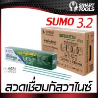 ราคา ลวดเชื่อมไฟฟ้า 3.2mm SUMO เชื่อมเหล็กกัลวาไนซ์ (สีเขียว) (16677157315)