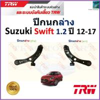 ราคา TRW ชุดช่วงล่าง ปีกนกล่าง ซูซูกิ สวิฟ,Suzuki Swift 1.2 ปี 12-17,JTC7846,JTC7847 (22861522398)