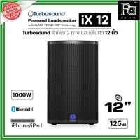 ราคา TURBOSOUND iX12 ลำโพง 2ทางแอมป์ในตัว 12 นิ้ว Class-D 1000W เทอร์โบซาวด์ iX12 KLARK TEKNIK DSP (27053883665)