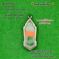 ราคา 055 หนา/บาง ตลับพระ กรอบพระสแตนเลสเรียบ พิมพ์ 25ศตวรรษเนื้อชินหรือทรงใกล้เคียง ขนาดกรอบวงใน 2.0*5.0 ซม. ใส่สวย 1.7*4.7ซม (22186686372)