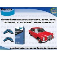 ราคา ผ้าเบรคหน้า MERCEDEZ BENZ 200 220D/230SL/280E/CE/280S ปี 1976-1979(1คู่)/BENDIX GENERAL CT (16081444505)