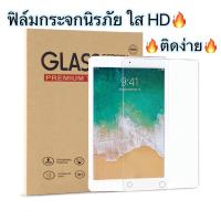 ราคา ฟิล์มกระจก แบบใส for Samsung Galaxy Tab S6 Lite/Tab a8 10.5 /Tab s7 S8 S9 FE/S7FE/Tab s7plus/Tab A7 lite/Tab A9 A11 Plus (8683982361)