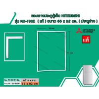 ราคา ขอบยางประตูตู้เย็น MITSUBISHI รุ่น MR-F38E (ลงท้าย B,C,D,S,E,R,P,U,T )( แท้ ) 66 x 92 cm. (ประตูล่าง) #2950038A (2705447616)