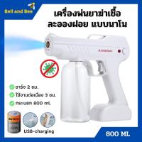 ราคา เครื่องพ่นไอน้ำนาโน เครื่องพ่นไอน้ำแบบพกพาไร้สาย ฆ่าเชื้อ เครื่องพ่นละออง แบบใช้แบตเตอรรี่ (8557880767)