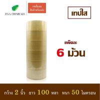 ราคา (แพ็ค 6 ม้วน) เทปใส กว้าง 2 นิ้ว ยาว 100 หลา หนา 47 ไมครอน (11704615900)