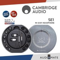 ราคา CAMBRIDGE AUDIO SE 1 IN-EAR HEADPHONE / รับประกัน 2 ปี โดย Power Buy / AUDIOMATE (6594005595)