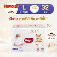 ราคา Limited‼️ Huggies Ultra Soft Pants Size L-XXL แพมเพิสเด็ก ผ้าอ้อมเด็กพรีเมียม แบบกางเกง ไซส์ L-XXL (29928862515)