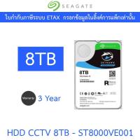 ราคา Seagate SkyHawk 8TB HDD CCTV SATA3 รุ่น ST8000VE001 (29426566073)
