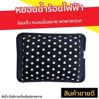 ราคา หมอนน้ำร้อนไฟฟ้า ร้อนเร็ว หมอนนิ่มสบาย พกพาสะดวก - กระเป๋าน้ำร้อน (12105477455)