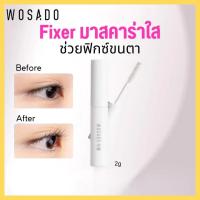 ราคา ส่งด่วน ถึงไวที่สุด WOSADO Fixer มาสคาร่า ขนตา mascara fixer (25435805389)