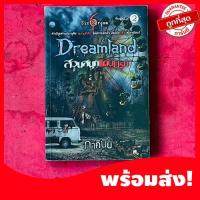 ราคา (ฆาตกรรม&สยองขวัญ) Dreamland สวนสนุกแดนนรก Six Scream นิยายผีโซฟา, นิยายผี, นิยายสยองขวัญ หายาก น่าสะสม (20975929380)