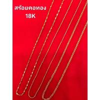 ราคา สร้อยคออิตาลี คอ18K คอทอง2สี ทองคำแท้ (18K) สร้อย2สี ทองแท้ มีใบรับประกัน (41567635843)