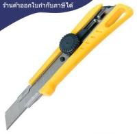 ราคา มีดคัตเตอร์ [ทาจิม่า] LC-521 (2203317011)