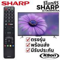 ราคา Sharp Smart TV Remote Parts Sharp Smart TV Remote Control GB289WJSA (41709484834)