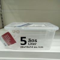 ราคา IKEA,แท้,กล่องพลาสติกพร้อมฝาปิด,ใส,ikea,อิเกีย,5ลิตร,กล่องเก็บของ,กล่องเก็บเอกสารA5,อิเกีย,อีเกิน, ikea,SAMLAซัมล่า (8952479971)