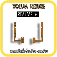 ราคา Volum Realme6i แพรปุ่มเพิ่มลดเสียงRealme6i เพิ่มเสียง-ลดเสียงRealme6i แพรสวิตท์Realme 6i แพรเพิ่มเสียงลดเสียงRealme6i (10991174277)