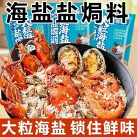 ราคา เม็ดขนาดใหญ่เกลือทะเลเกลืออบปรุงรส500กรัมอาหารทะเลเกลือทะเลปรุงรสเครื่องเทศเกลือหยาบเกลืออบถุงใหญ่พิเศษ77760422 (52009306634)