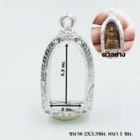 ราคา กรอบพระ ตลับพระ ใใส่พระคงลำพูน มีขนาดความกว้าง2ซม.Xสูง3.3 ซม.หนา1. ซม.มีห่วงและยางรองแถมให้ครับ (20673090108)