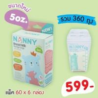 ราคา ถุงเก็บน้ำนมแนนนี่5 ออนซ์ 6 กล่อง (360 ใบ) (787858607)