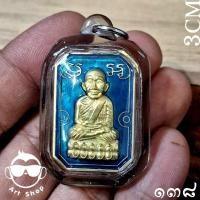 ราคา เหรียญหลวงปู่ทวดเหยียบน้ำทะเลจืด รุ่น เศรษฐี ๑๖๘ หลวงปู่ศิลา สิริจันโท เมตตาอธิฐานจิต ณ ธรรมอุทยาน จ.กาฬสินธุ์ เนื้อทองท (57403415261)