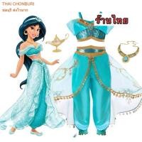 ราคา ชุดเจ้าหญิง จัสมิน jasmine aladdin พร้อมส่ง (5556662940)
