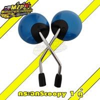 ราคา กระจก กระจกมองหลัง SCOOPY - i สีน้ำเงิน ราคาต่อคู่ HMA (19071711250)