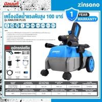 ราคา Zinsano - ABZIZN110101 เครื่องฉีดน้ำแรงดันสูง 110 บาร์ Zinsano รุ่น ZN1101 (28420835008)