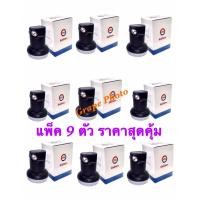 ราคา PSI LNB KU OK1 แพ็ค 9 ชิ้น หัวจาน KU BAND 1 ขั้ว SINGLE UNIVERSAL KU-BAND LNBF 9750/10600 MHz ใช้ร่วมกับกล่องดาวเทียม (8110563568)
