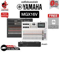 ราคา Yamaha MGX16V มิกเซอร์ดิจิตัล Yamaha Digital Mixing - เต่าแดง (47257763238)