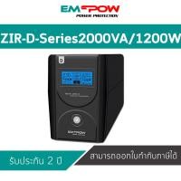 ราคา UPS EMPOW รุ่น ZIR-D-SERIES 2000VA/1200W ประกันศูนย์ไทย (3511625604)
